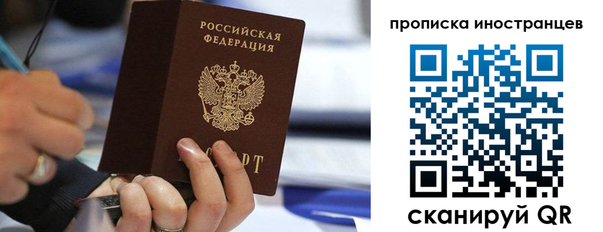 прописка для работы в Валуйках