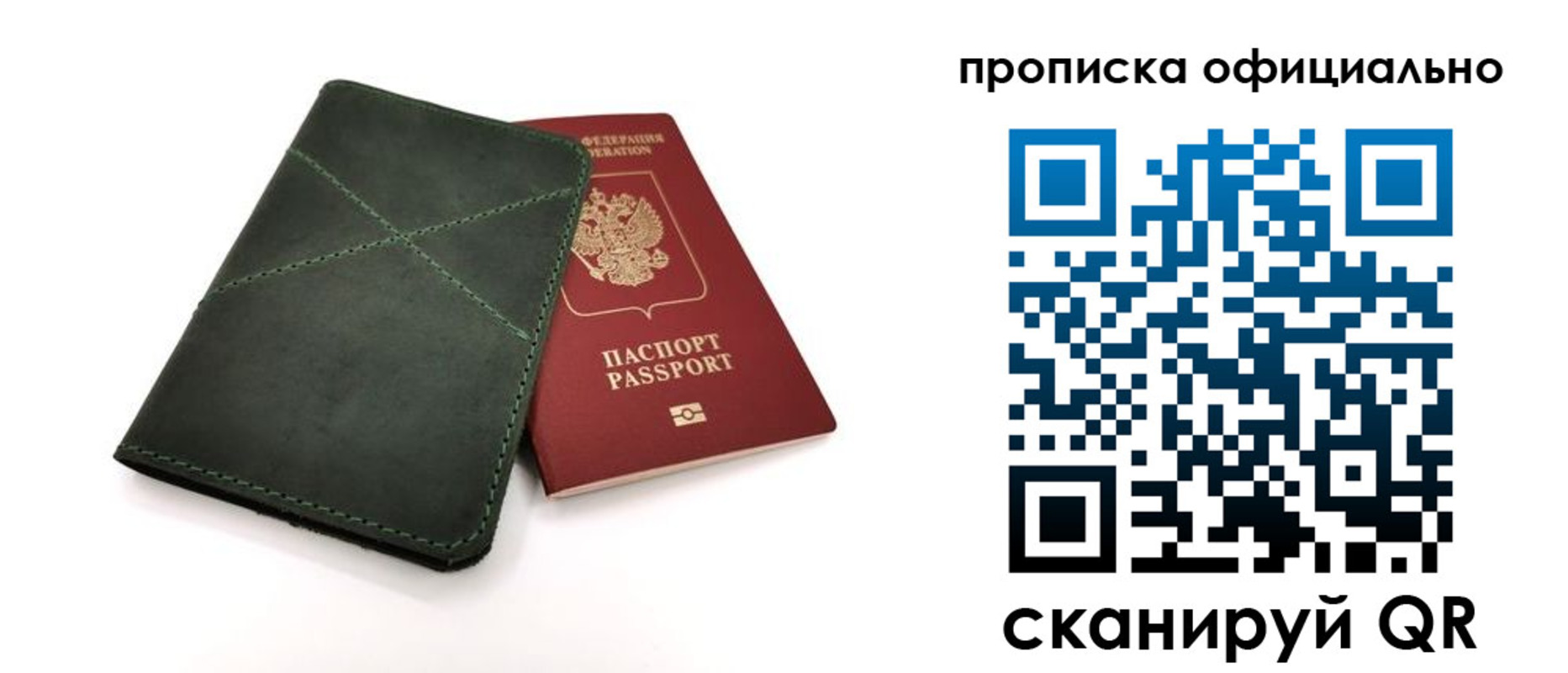 временная регистрация для школы в Валуйках