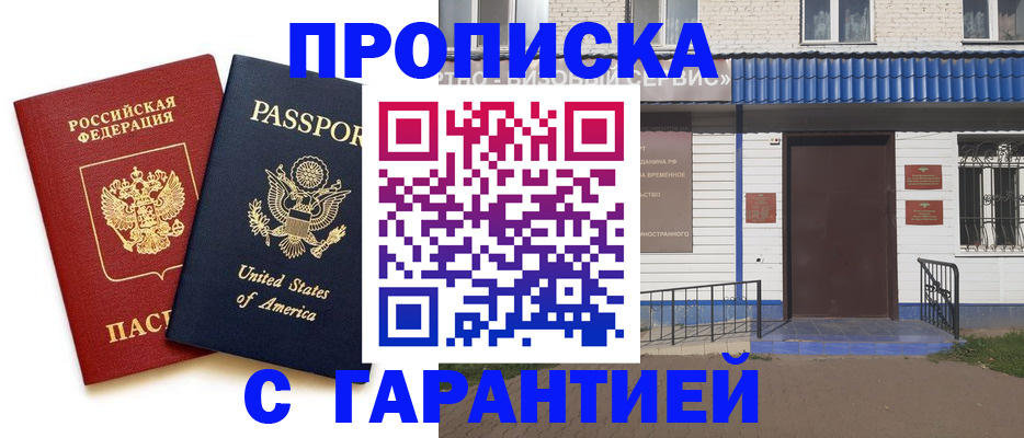 временная регистрация надежно в Валуйках