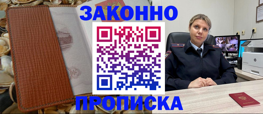 прописка штамп в Валуйках
